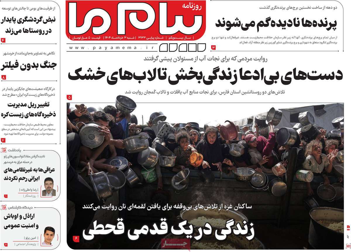 روزنامه پیام ما