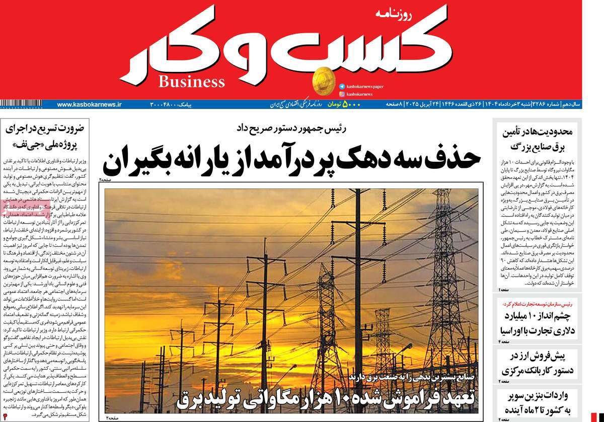 روزنامه کسب و کار