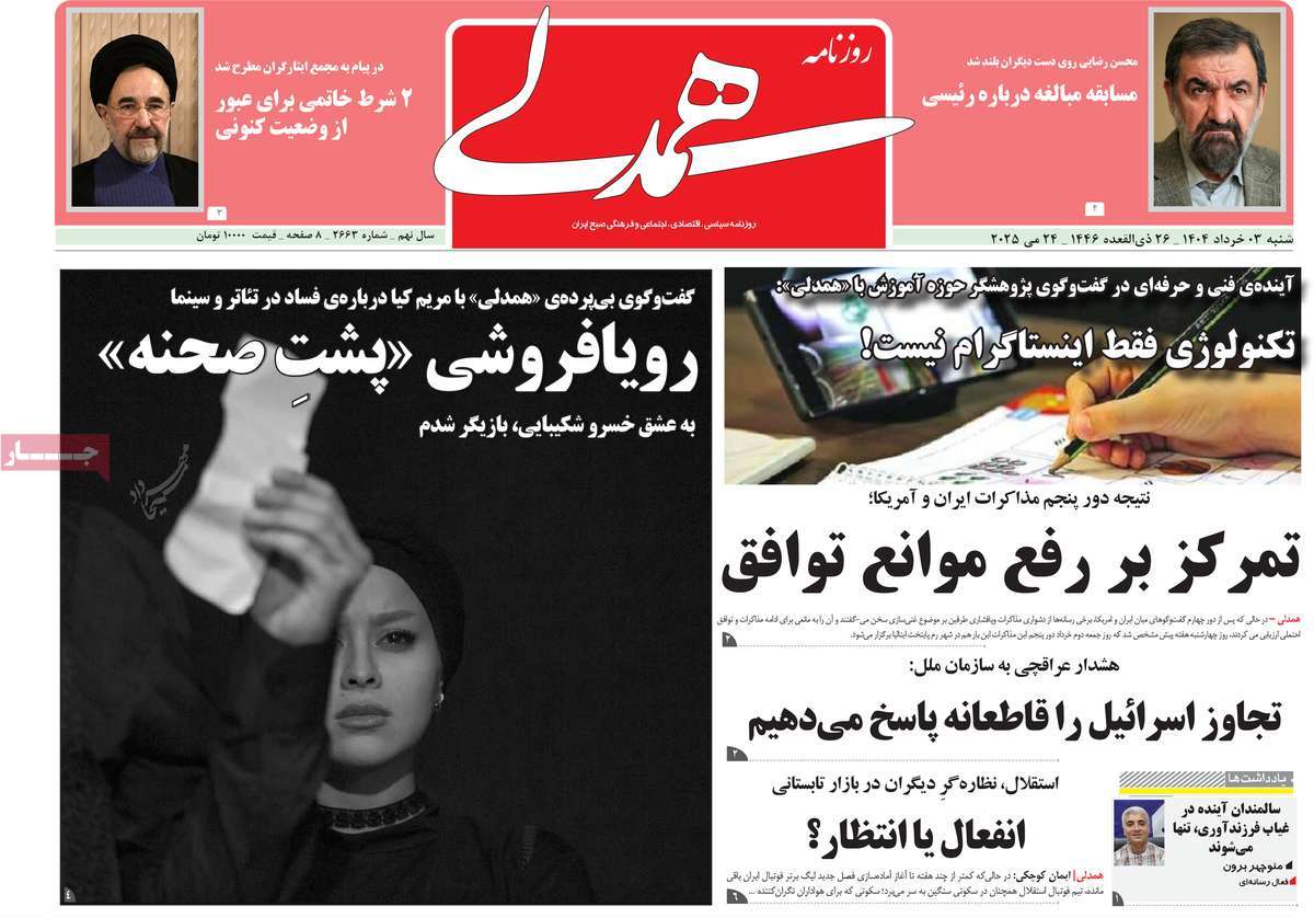 روزنامه همدلی