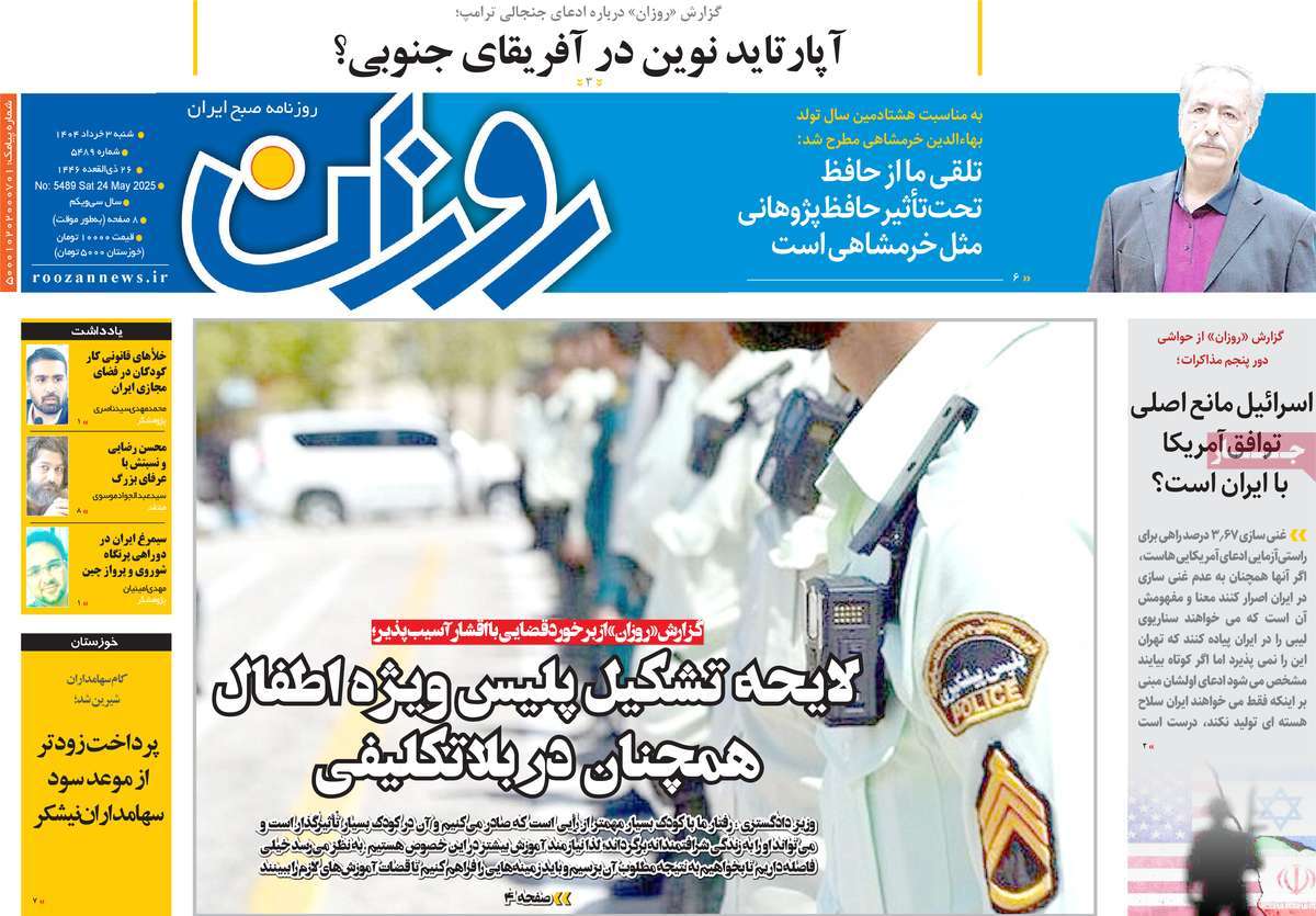 روزنامه روزان