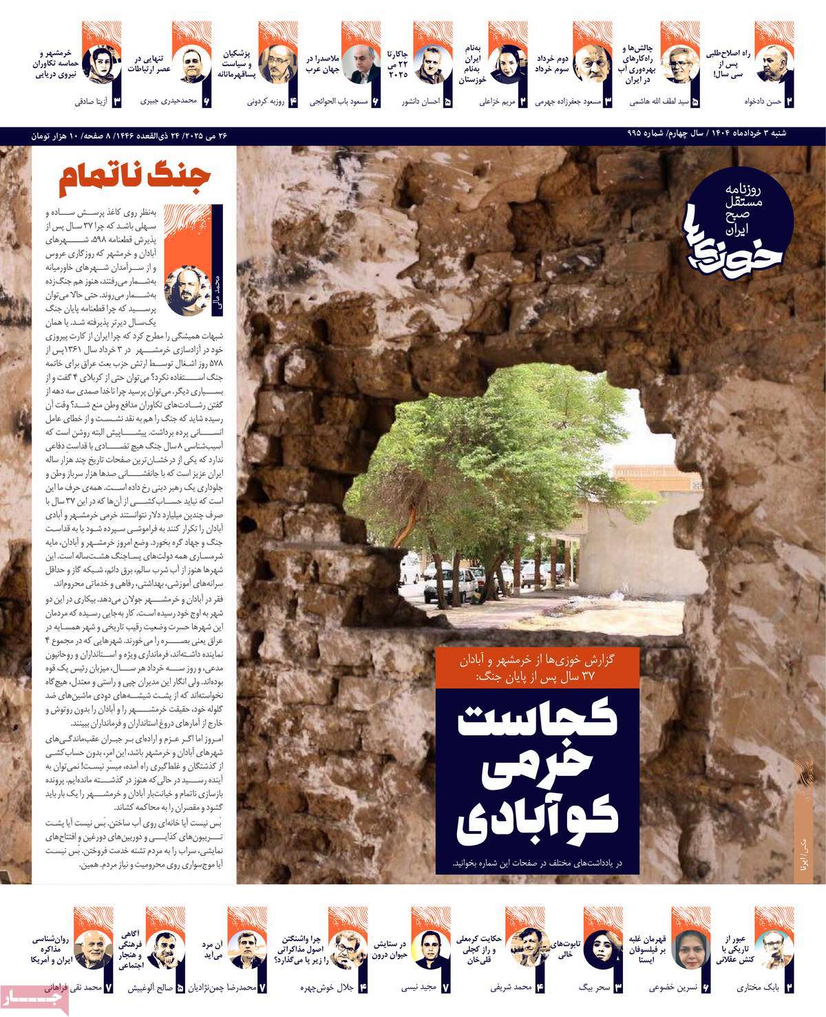 روزنامه خوزی‌ها