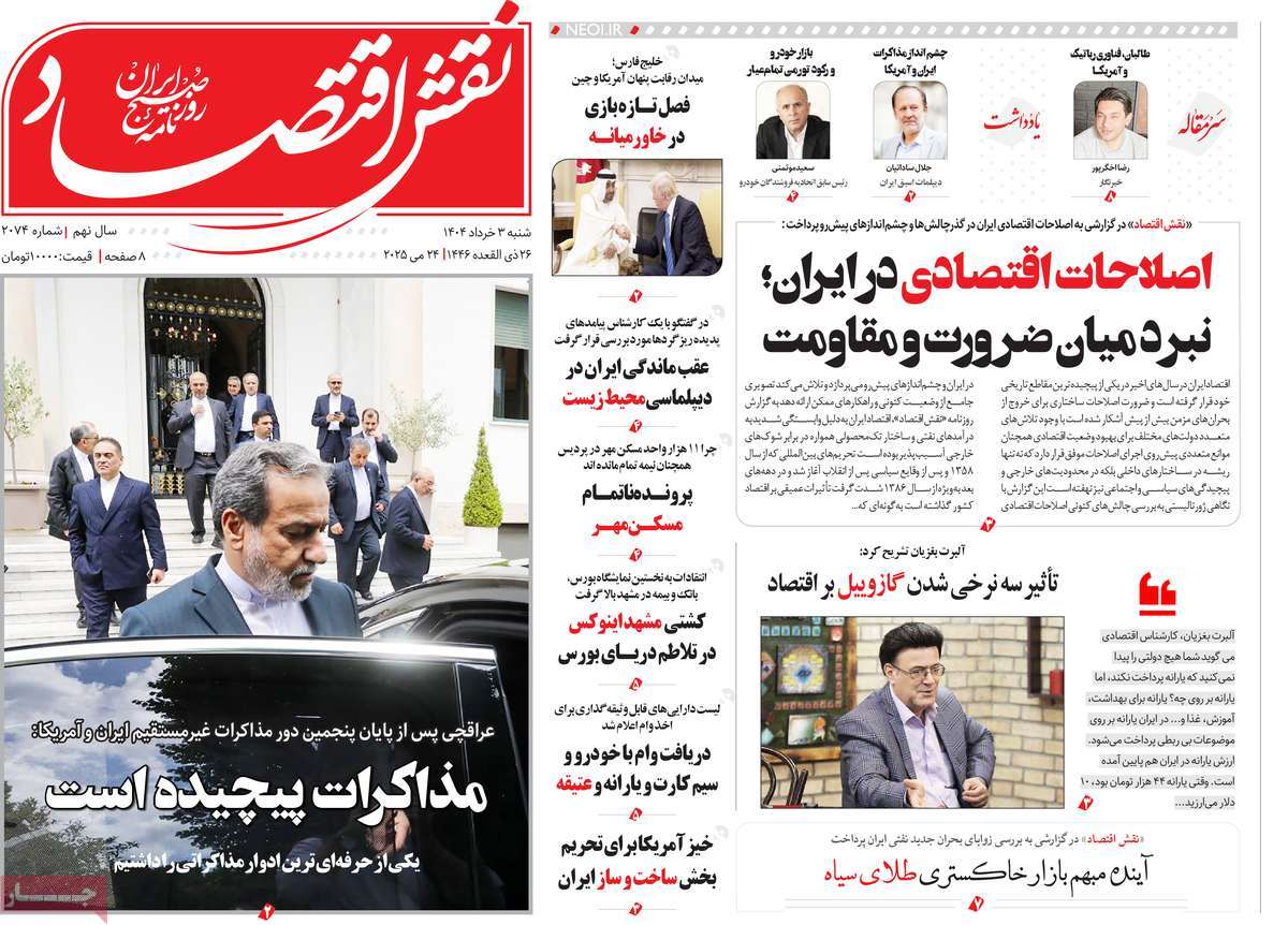 روزنامه نقش اقتصاد