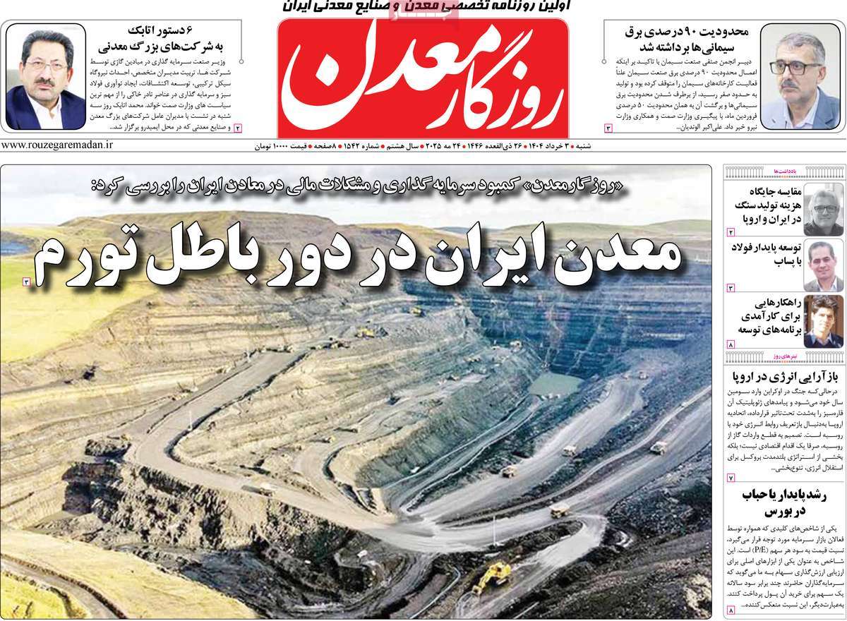 روزنامه روزگار معدن