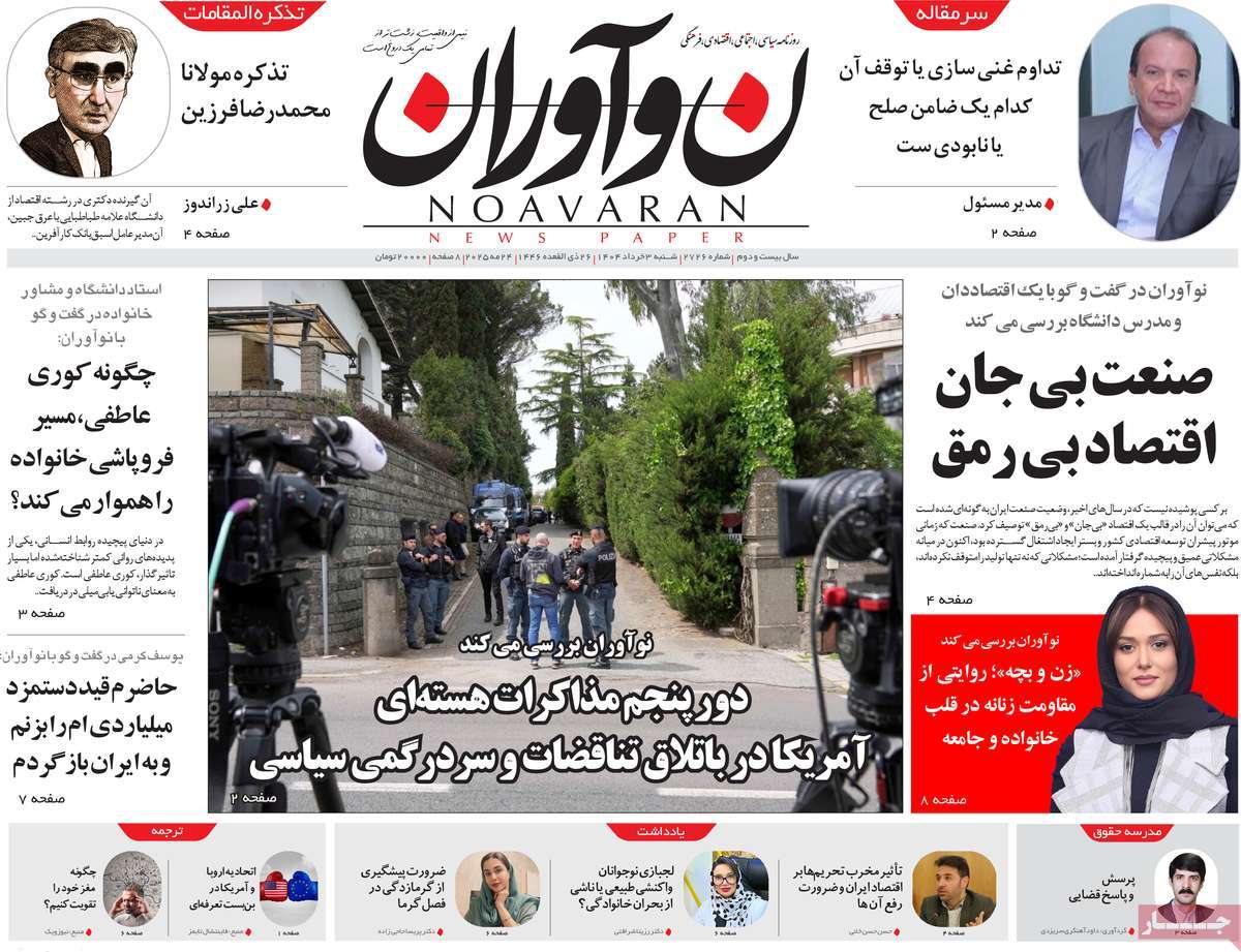 روزنامه نوآوران