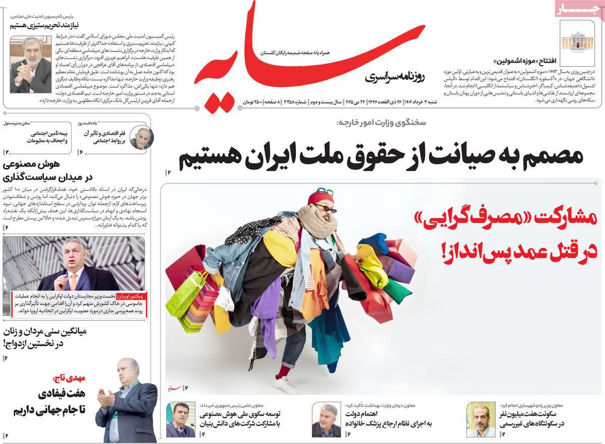 روزنامه سایه
