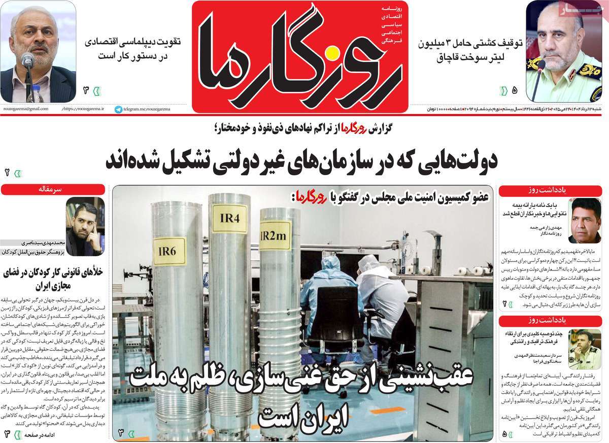 روزنامه روزگار ما