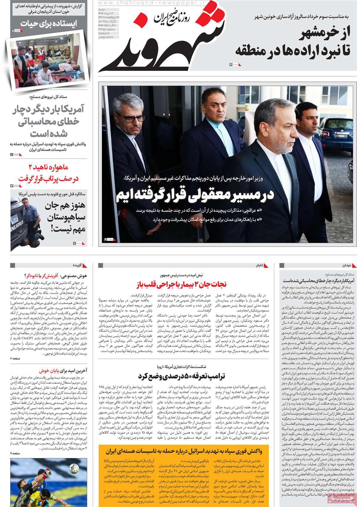 روزنامه شهروند