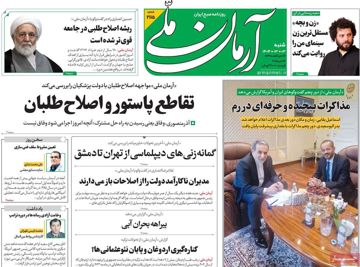 روزنامه آرمان ملی