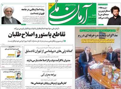 روزنامه آرمان ملی