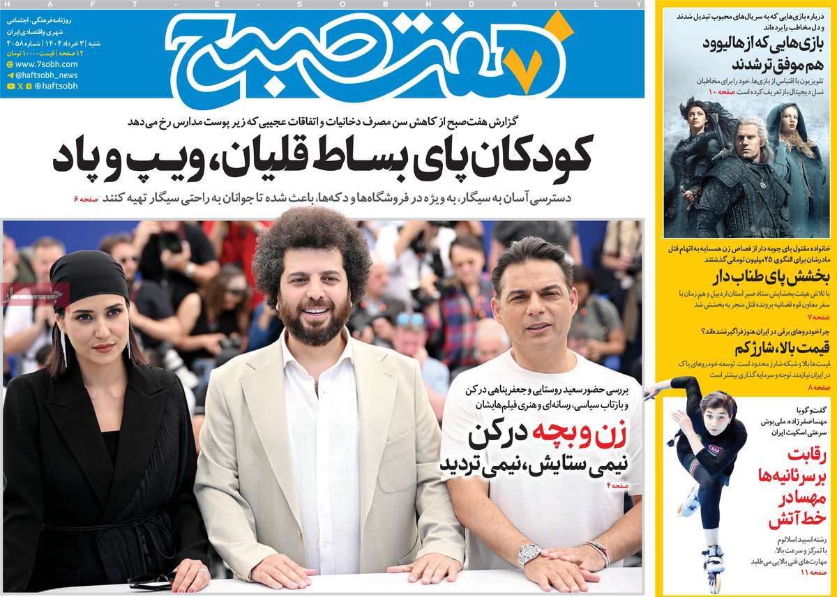 روزنامه هفت صبح