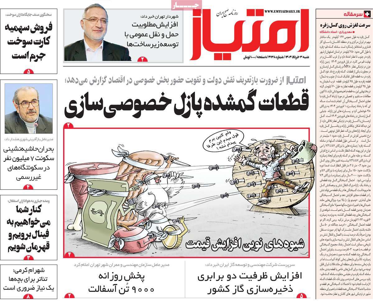 روزنامه امتیاز