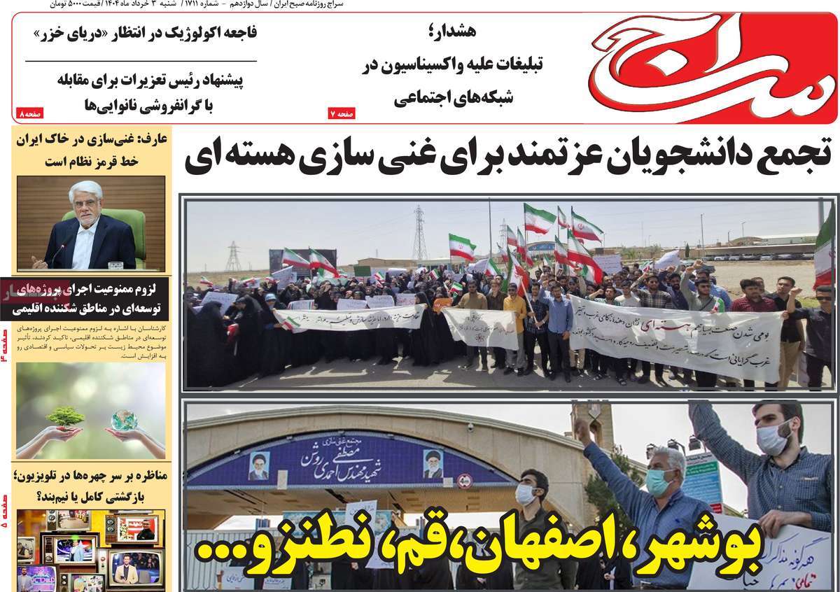 روزنامه سراج