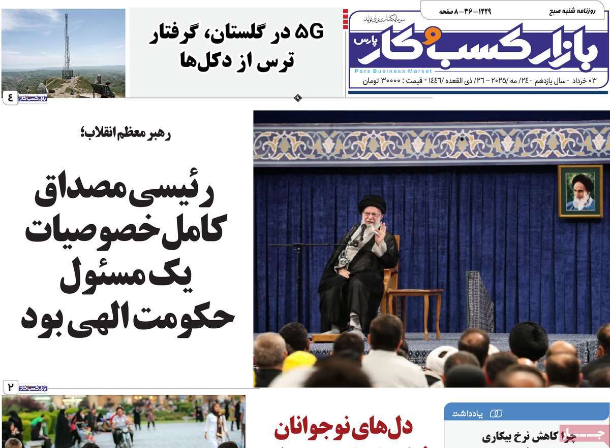 روزنامه بازار کسب و کار پارس