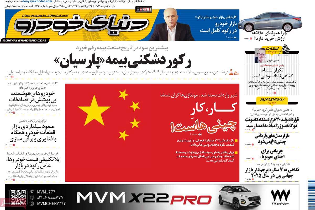 روزنامه دنیای خودرو