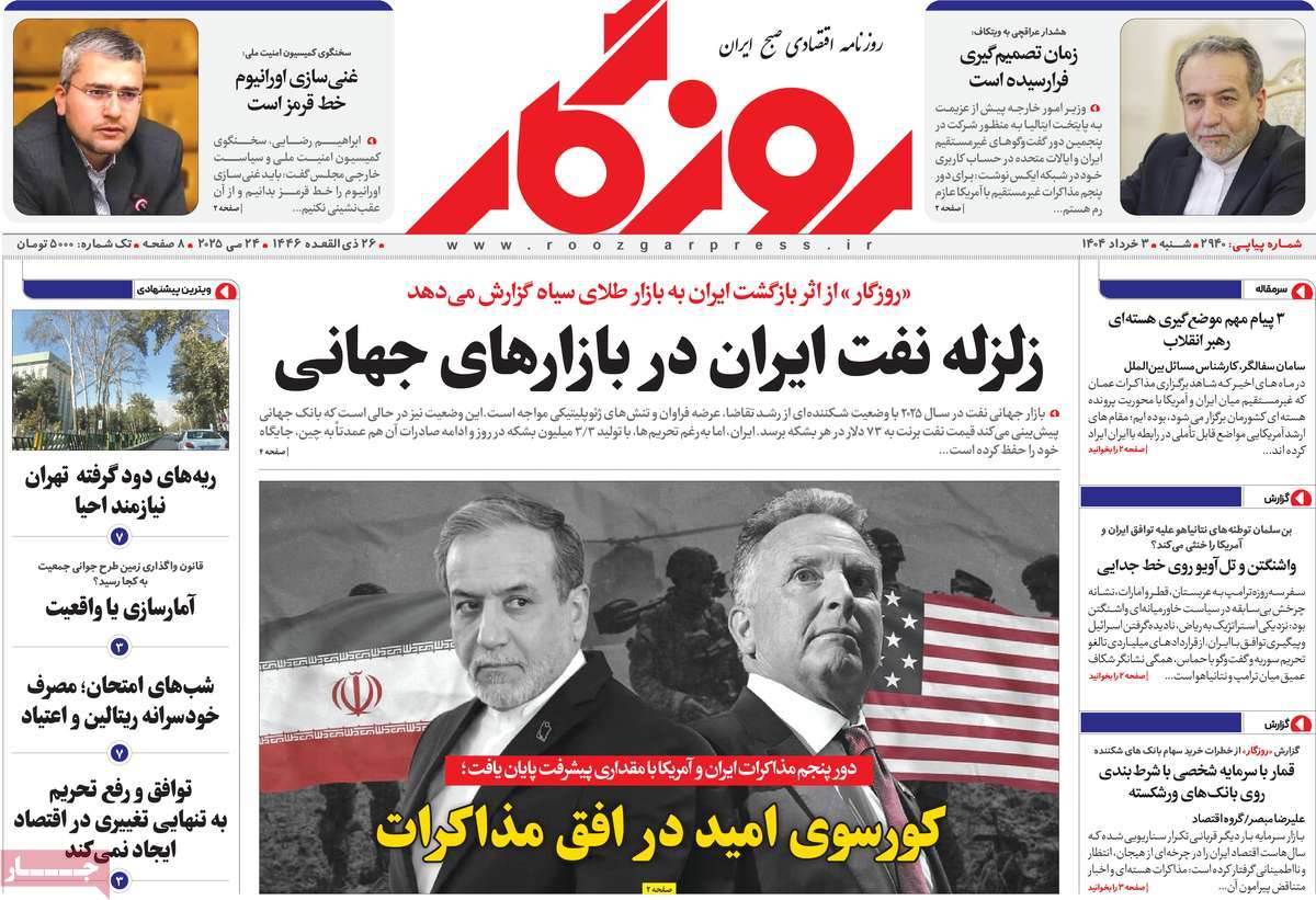روزنامه روزگار