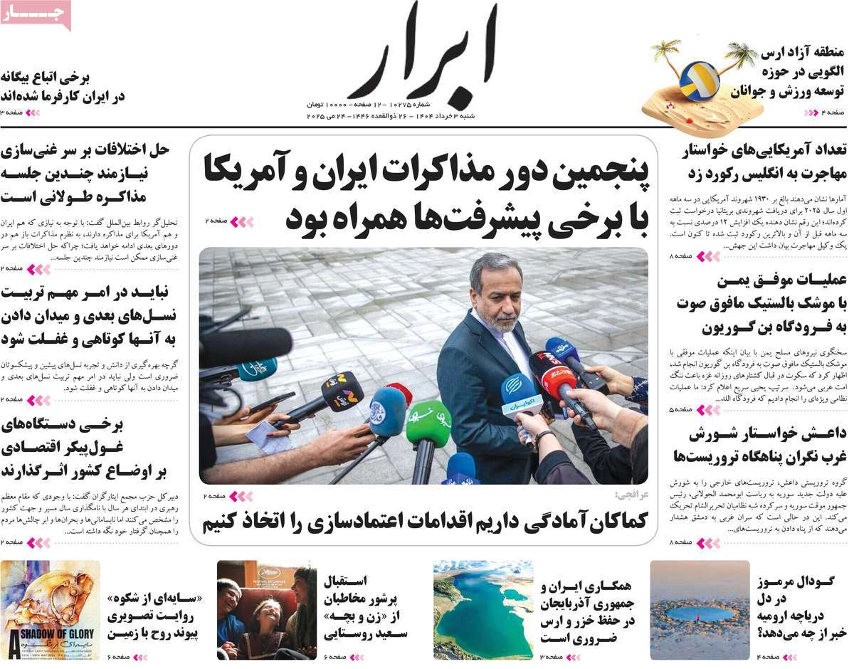 روزنامه ابرار