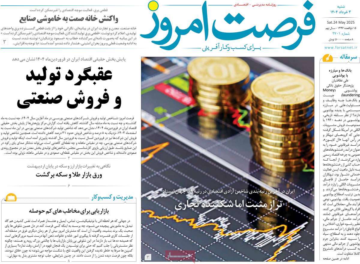 روزنامه فرصت امروز