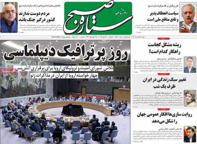 روزنامه ستاره صبح