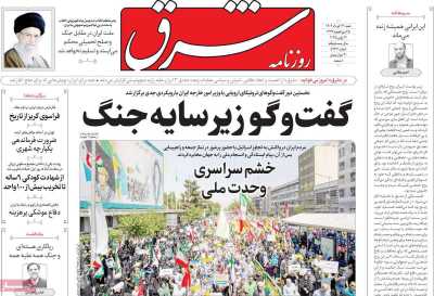 روزنامه شرق