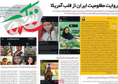 روزنامه زندگی سلام