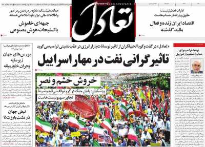 روزنامه تعادل