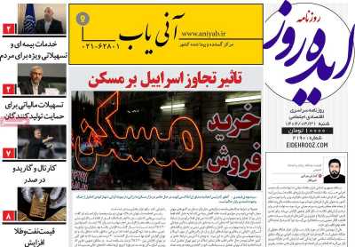 روزنامه ایده روز