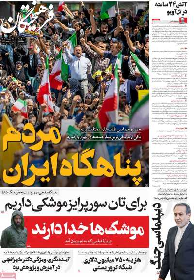 روزنامه فرهیختگان