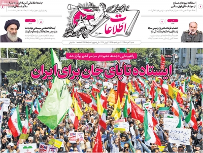 روزنامه اطلاعات