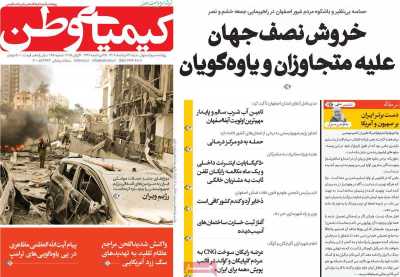 روزنامه کیمیای وطن