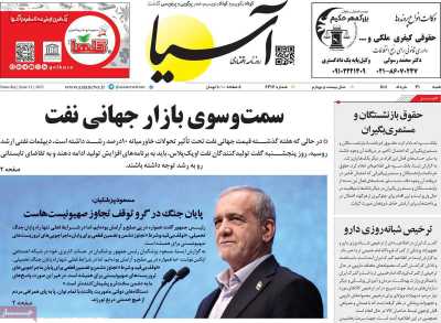 روزنامه آسیا