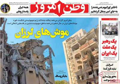 روزنامه وطن امروز