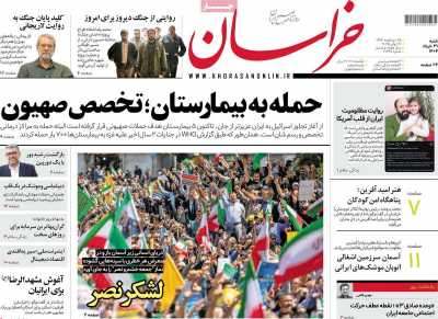 روزنامه خراسان