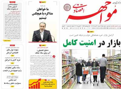 روزنامه مواجهه