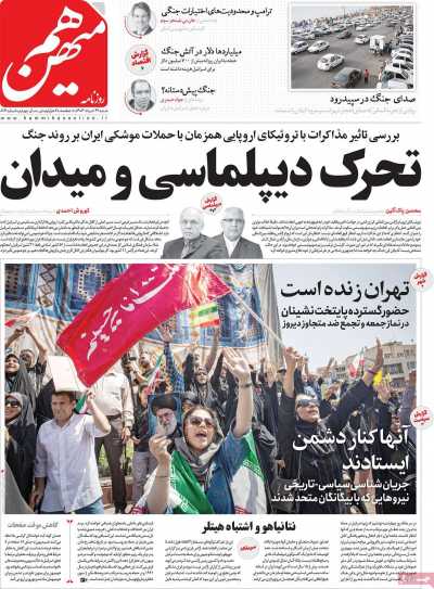 روزنامه هم میهن