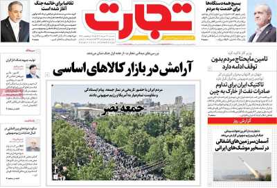روزنامه تجارت