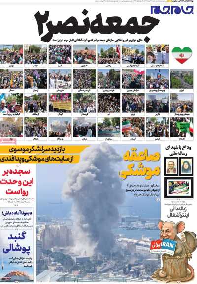 روزنامه جام جم