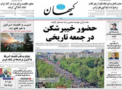 روزنامه کیهان