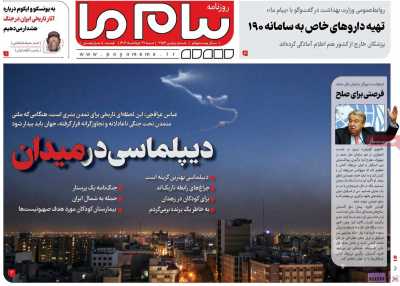 روزنامه پیام ما
