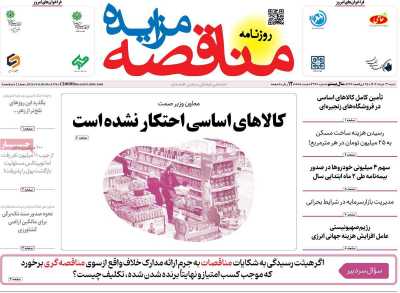 روزنامه مناقصه مزایده