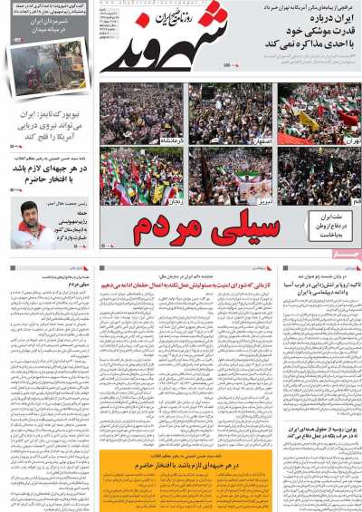 روزنامه شهروند
