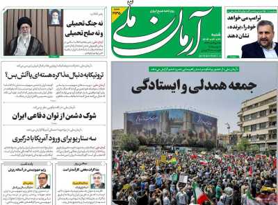 روزنامه آرمان ملی