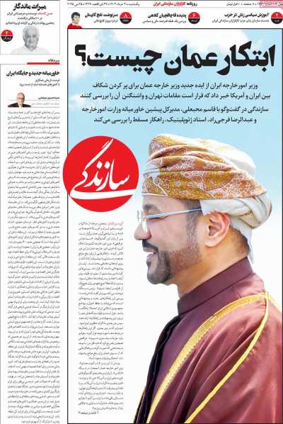 روزنامه سازندگی
