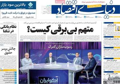 روزنامه دنیای اقتصاد