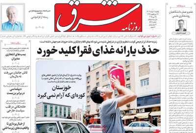 روزنامه شرق