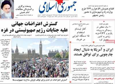 روزنامه جمهوری اسلامی