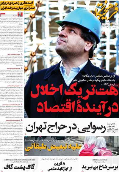 روزنامه فرهیختگان
