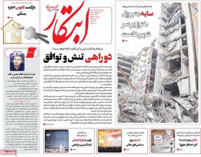 روزنامه ابتکار