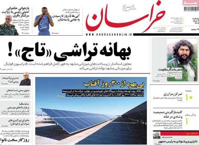 روزنامه خراسان