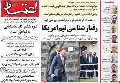 روزنامه اعتماد
