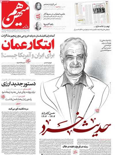 روزنامه هم میهن
